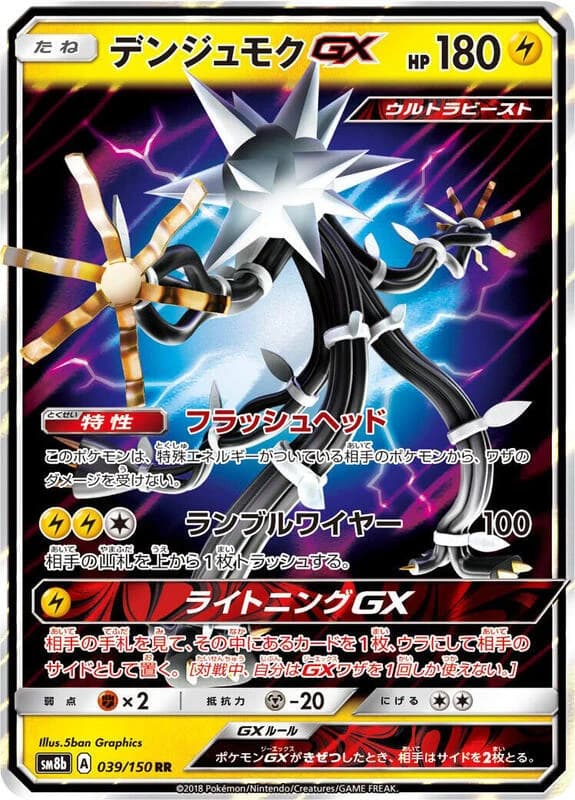 Xurkitree GX - 039/150
