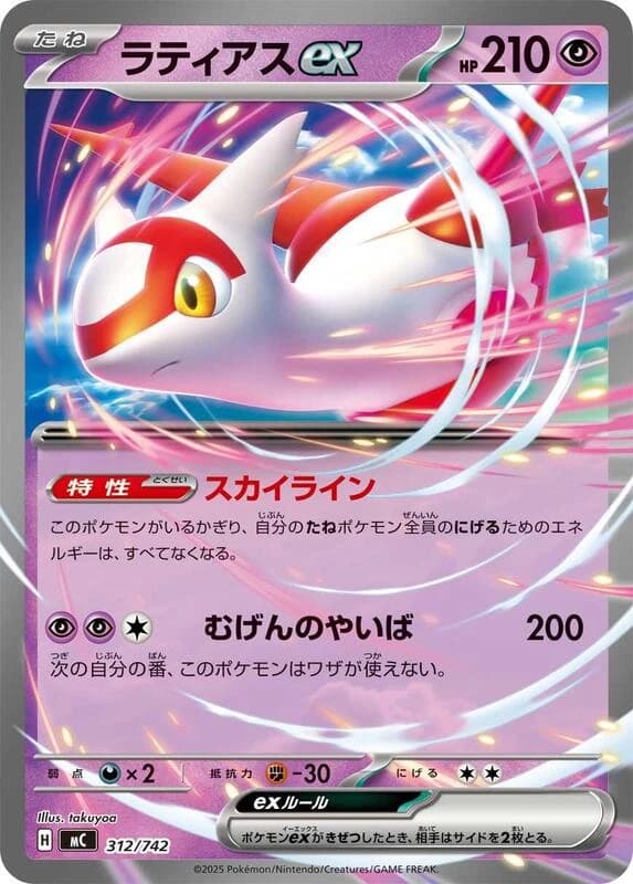 Latias ex