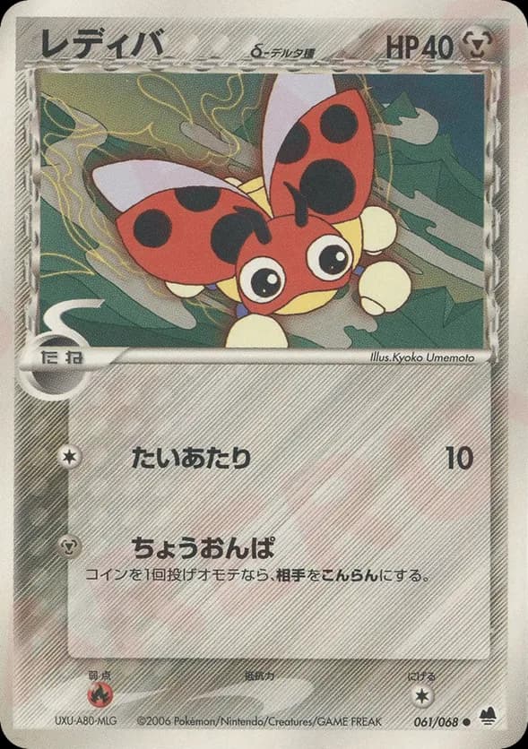 Ledyba (Delta Species)