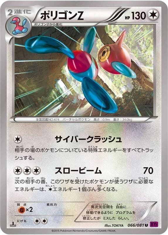 Porygon-Z - 066/081