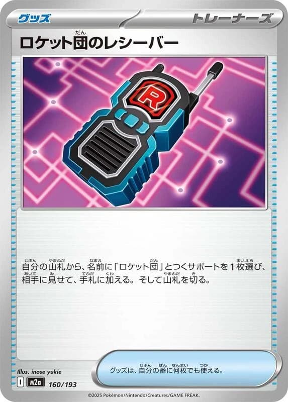 Team Rocket's Transceiver - 160/193