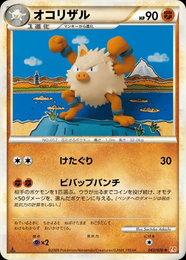 Primeape (Mirror Holofoil)