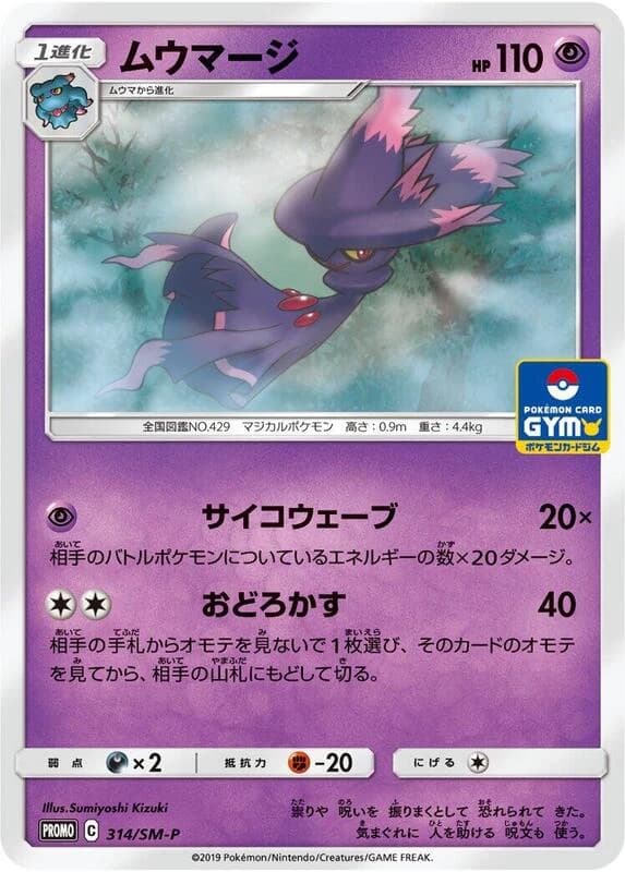 Mismagius - 314/SM-P