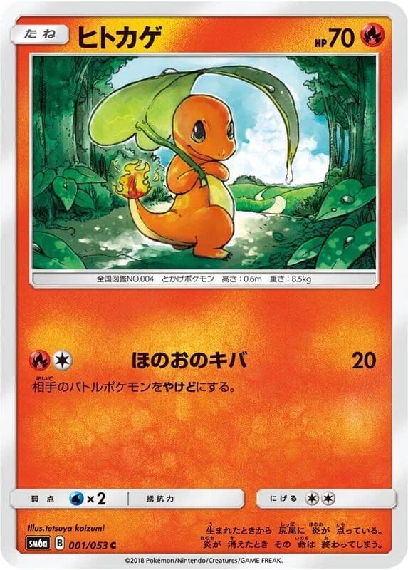 Charmander