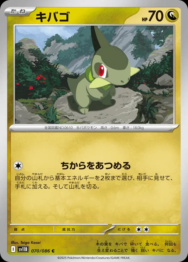 Axew - 070/086 (Master Ball Pattern)