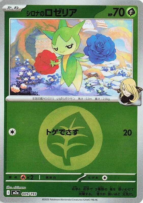 Cynthia's Roselia (Energy Symbol Pattern)