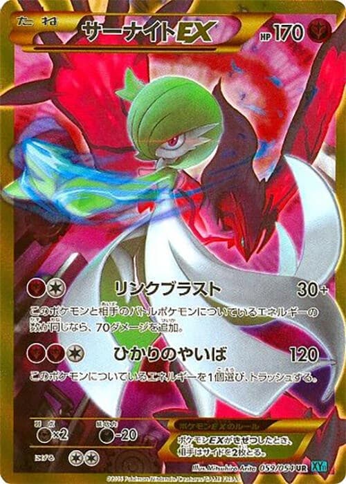 Gardevoir EX - 059/054