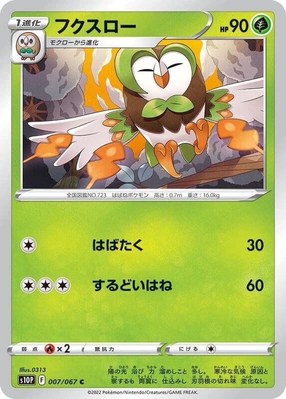 Dartrix