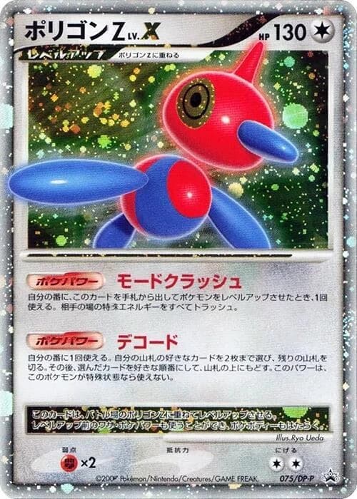 Porygon-Z LV.X - 075/DP-P
