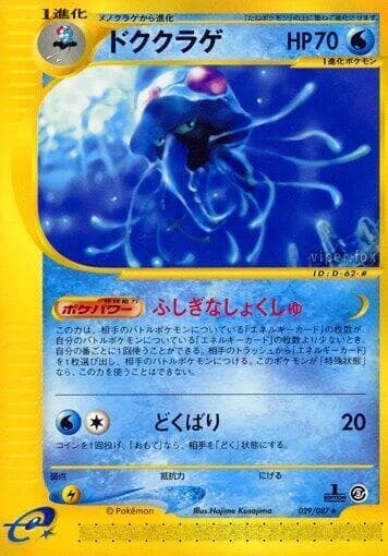 Tentacruel - 029/087