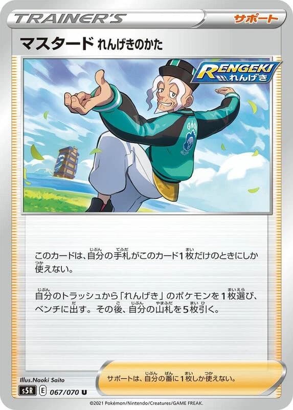 Rapid Strike Style Mustard - 067/070