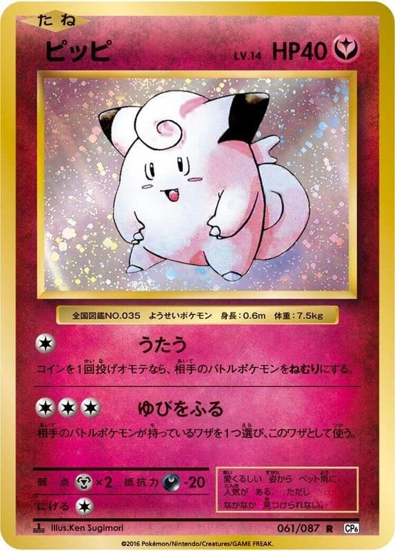 Clefairy