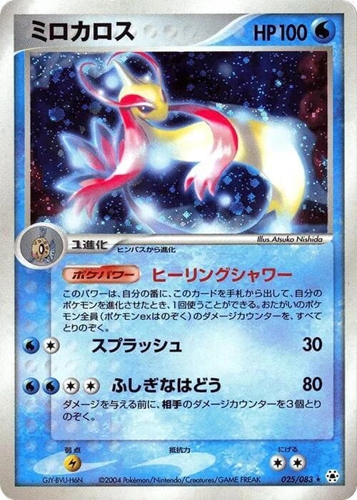 Milotic