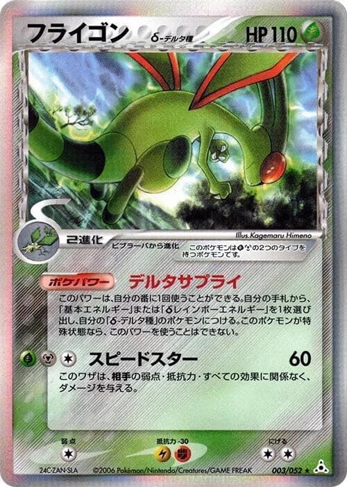 Flygon (Delta Species)