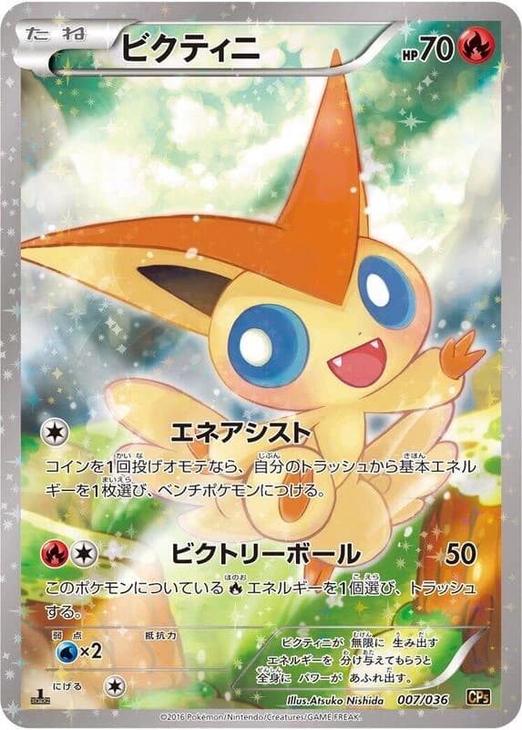 Victini - 007/036