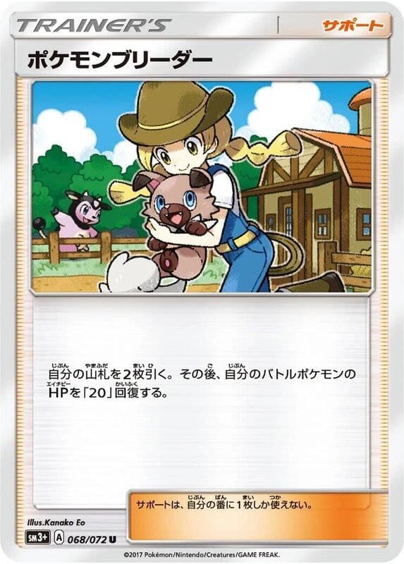Pokemon Breeder - 068/072