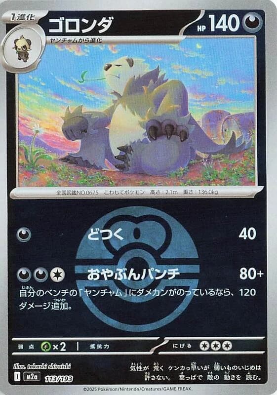 Pangoro (Love Ball Pattern)