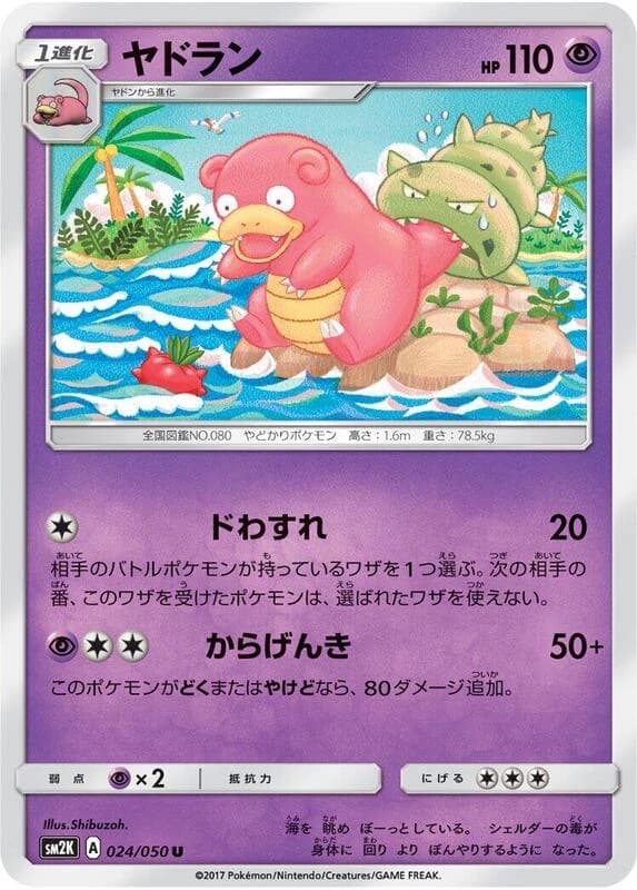 Slowbro