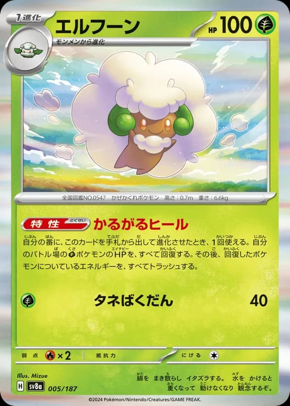 Whimsicott (Master Ball Pattern)