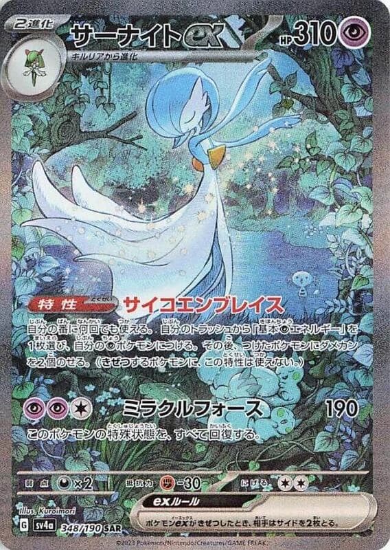 Gardevoir ex - 348/190