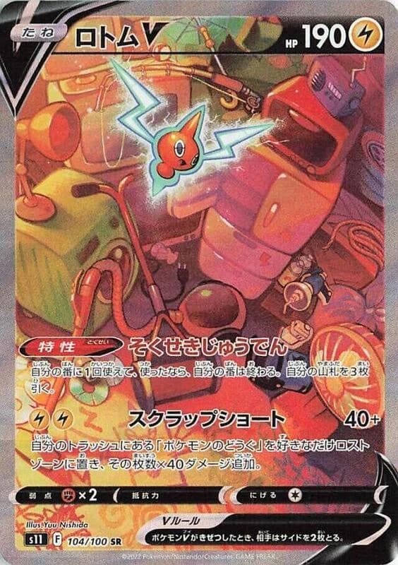 Rotom V - 104/100