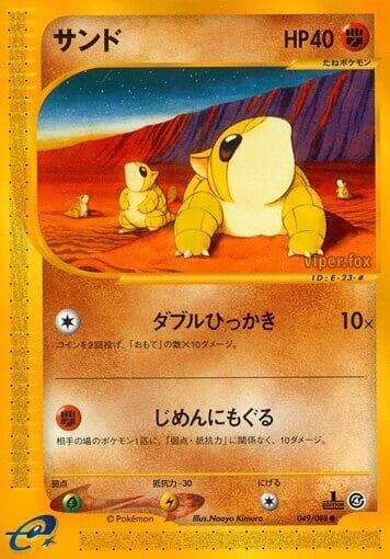 Sandshrew+A78