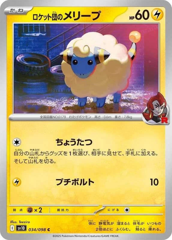 Team Rocket's Mareep
