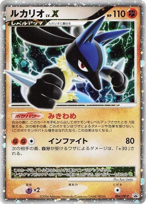 Lucario LV.X - 004/DP-P