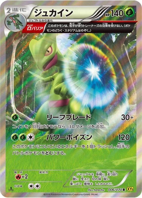 Sceptile - 006/070