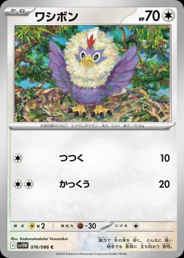 Rufflet - 076/086 (Poke Ball Pattern)