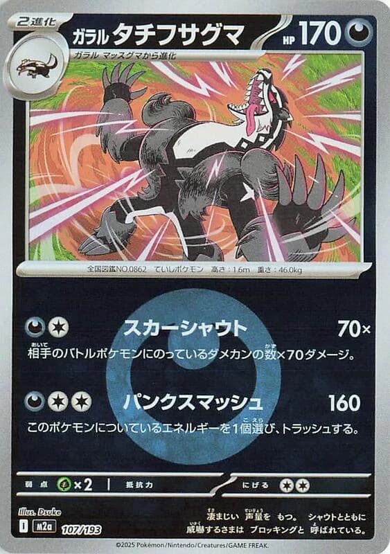 Galarian Obstagoon - 107/193 (Energy Symbol Pattern)