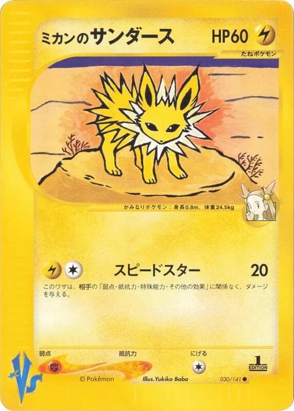 Jasmine's Jolteon