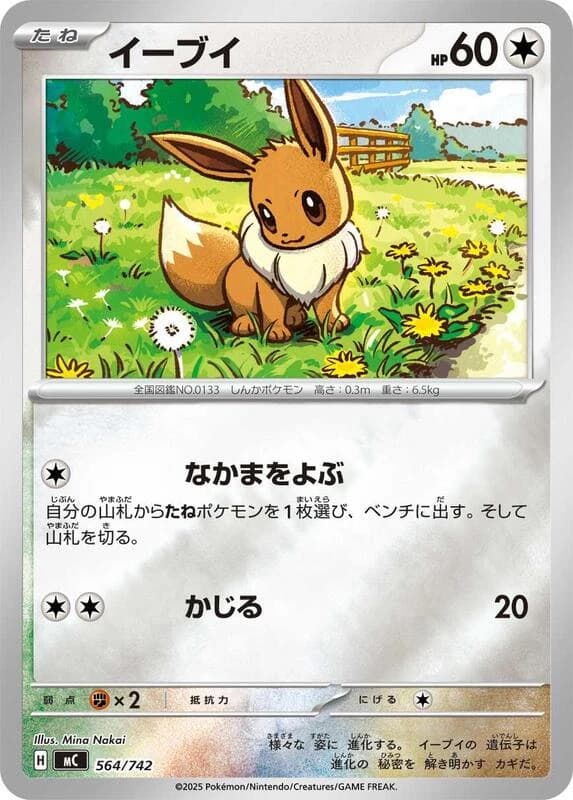 Eevee - 564/742 (Mirror Holo)
