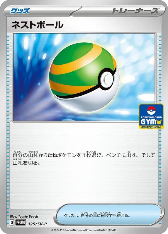 Nest Ball - 125/SV-P