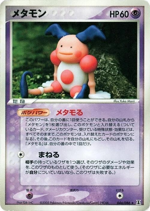 Ditto - 046/086