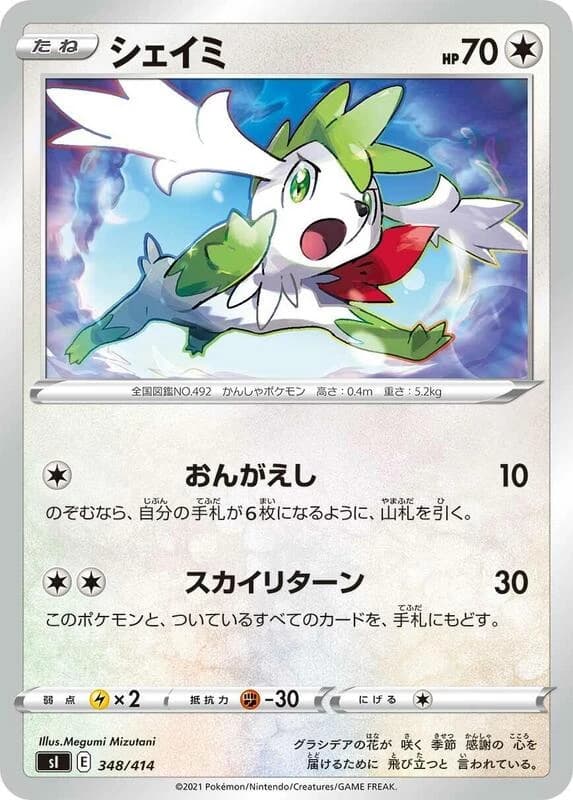 Shaymin