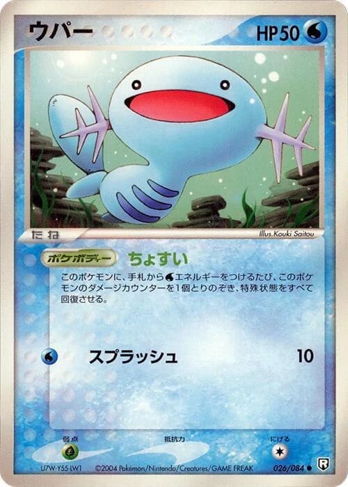 Wooper