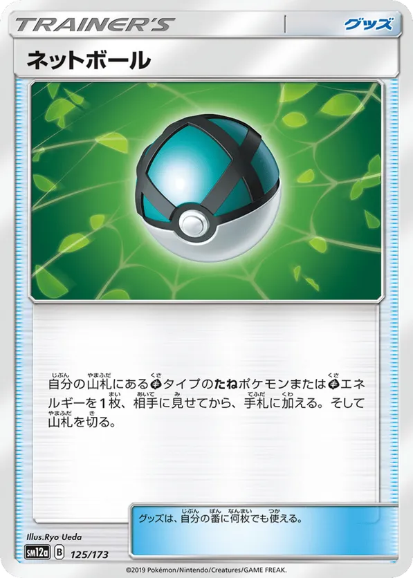 Net Ball (Mirror Holofoil)