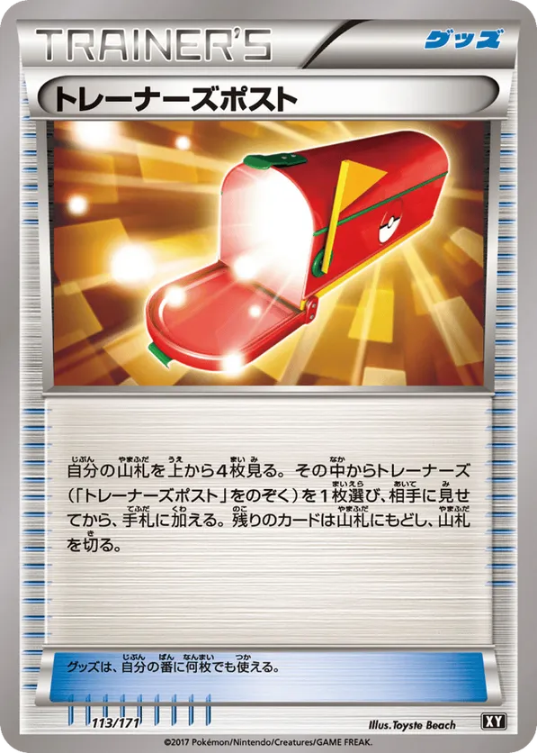 Trainers' Mail (Mirror Holofoil)