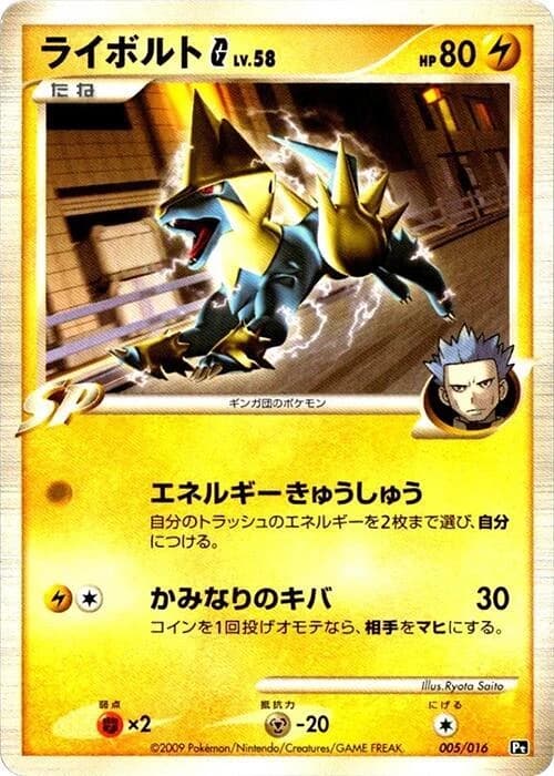 Manectric G