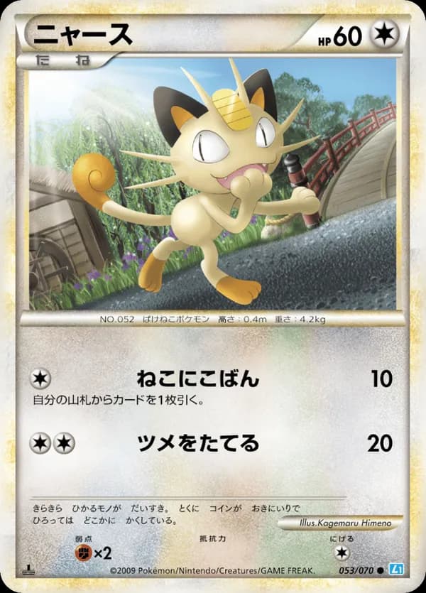 Meowth (Mirror Holofoil)