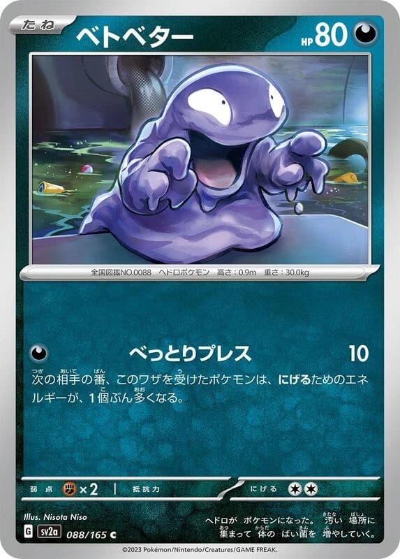 Grimer