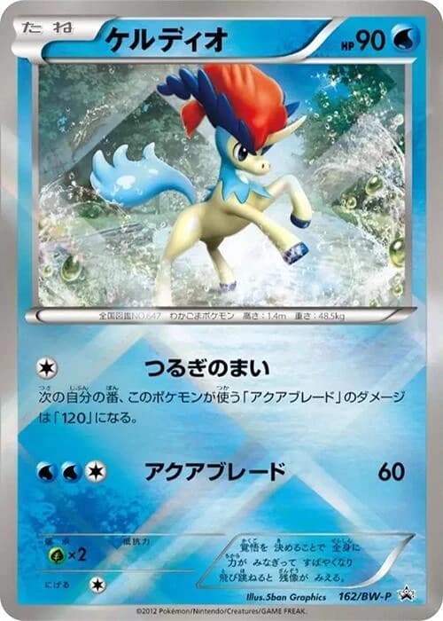 Keldeo - 162/BW-P