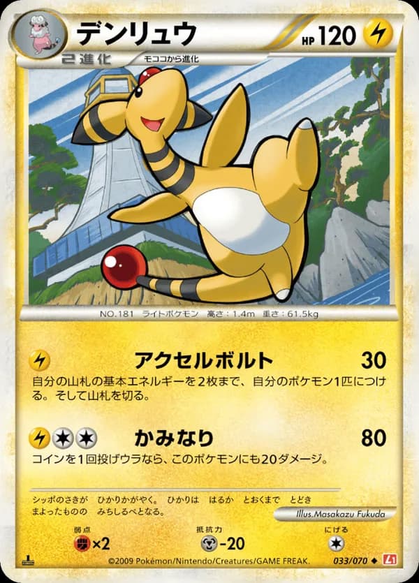 Ampharos - 033/070