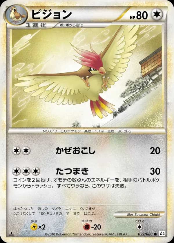 Pidgeotto (Mirror Holofoil)
