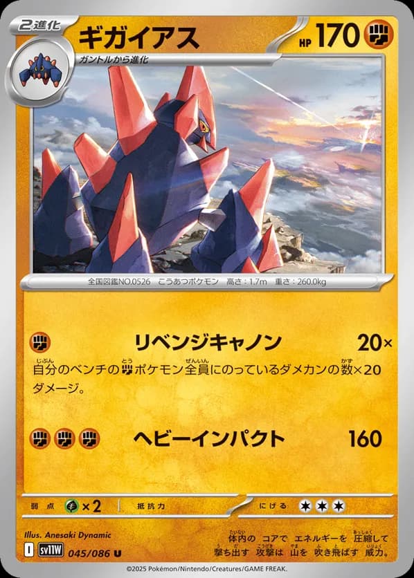 Gigalith - 045/086 (Master Ball Pattern)