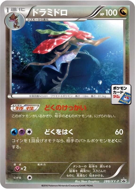 Dragalge - 288/XY-P