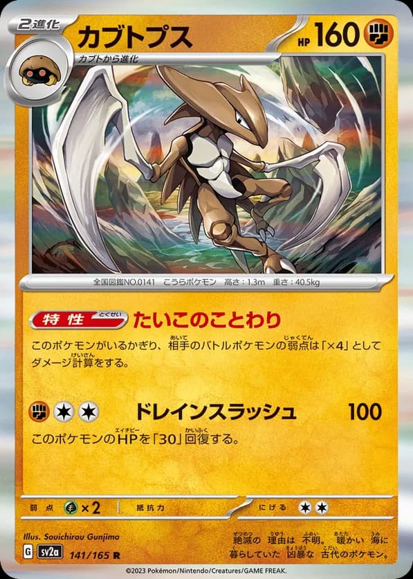 Kabutops (Master Ball Pattern)