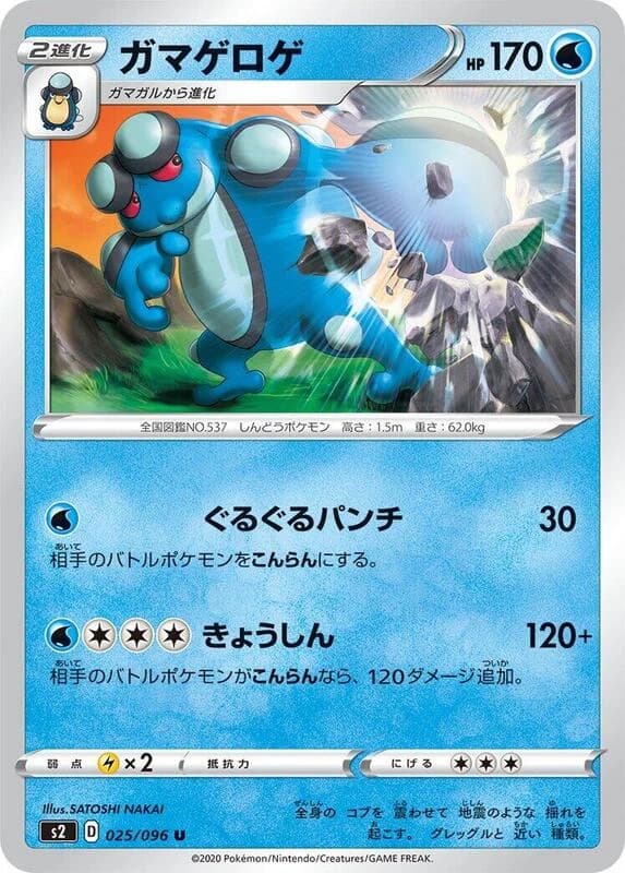 Seismitoad