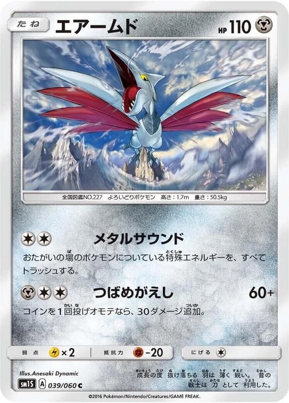 Skarmory